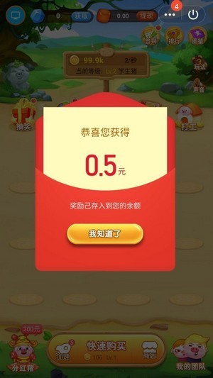 收猪啦 1.0.0截图2