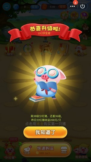 收猪啦 1.0.0截图3