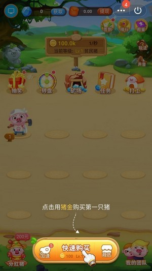 收猪啦 1.0.0截图4
