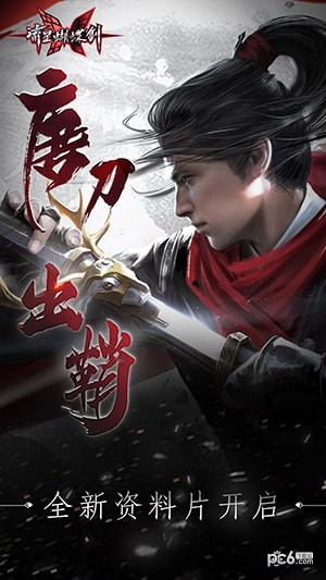 流星蝴蝶剑魅族版 1.0.386543截图4