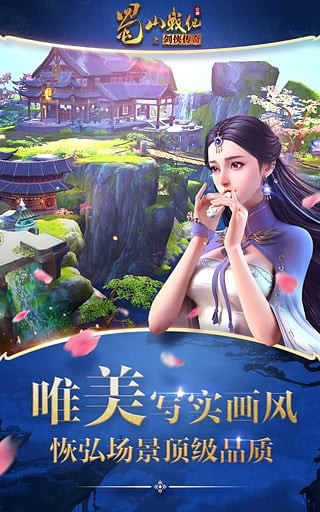 蜀山战纪之剑侠传奇手游百度版 3.3.1.0截图1 蜀山战纪之剑侠传奇手游百度版 3.3.1.0截图1