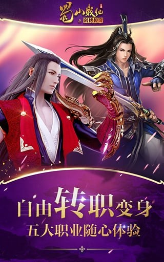 蜀山战纪之剑侠传奇手游百度版 3.3.1.0截图2 蜀山战纪之剑侠传奇手游百度版 3.3.1.0截图2