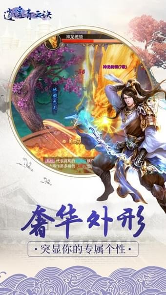 逍遥青云诀 1.0截图1
