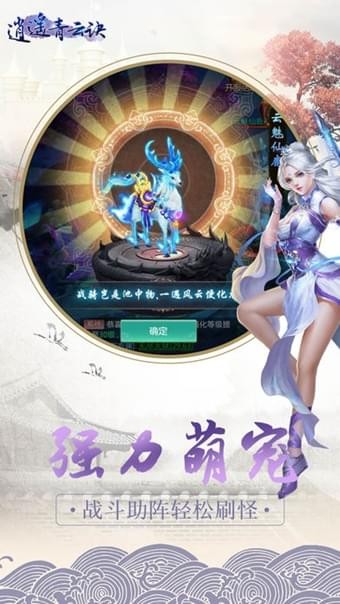 逍遥青云诀 1.0截图2