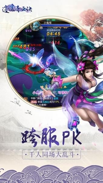 逍遥青云诀 1.0截图3