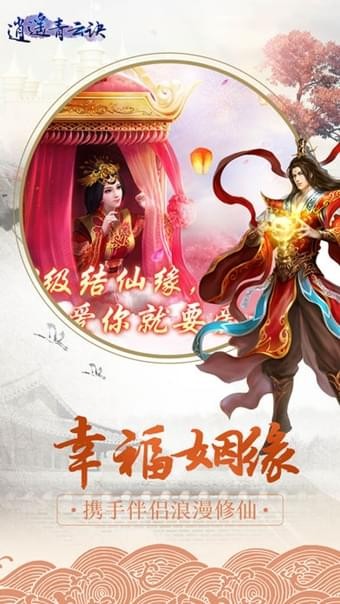 逍遥青云诀 1.0截图4
