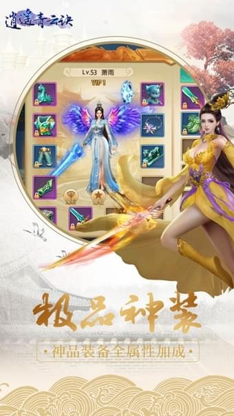 逍遥青云诀 1.0截图5