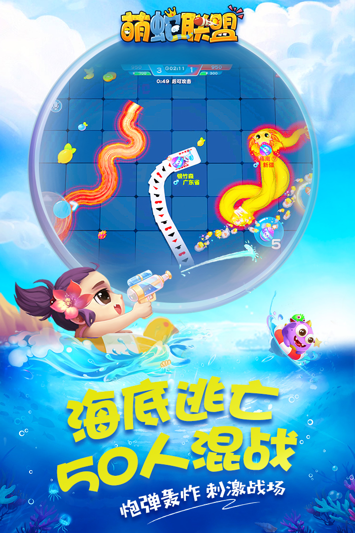 萌蛇联盟手游 v2.8.6 安卓版截图2 萌蛇联盟手游 v2.8.6 安卓版截图2