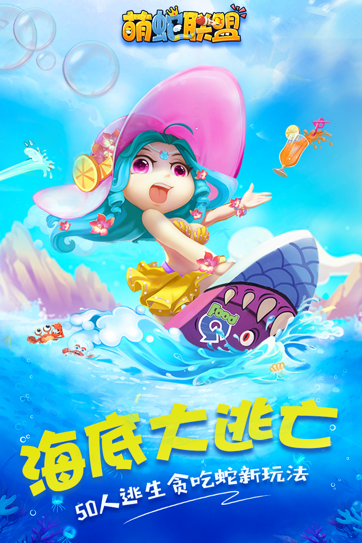 萌蛇联盟手游 v2.8.6 安卓版截图5 萌蛇联盟手游 v2.8.6 安卓版截图5