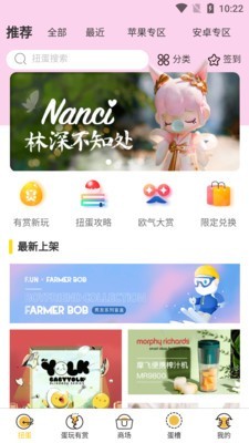 趣玩蛋蛋截图1 趣玩蛋蛋截图1
