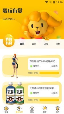 趣玩蛋蛋截图2 趣玩蛋蛋截图2