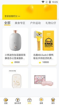 趣玩蛋蛋截图3 趣玩蛋蛋截图3