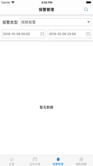 警易通Pro截图2 警易通Pro截图2