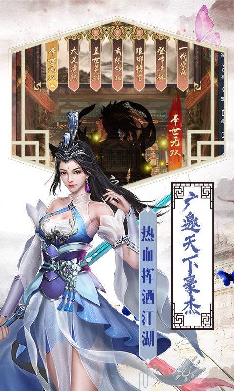 侠客挂个鸡 v1.0.7 安卓版截图3