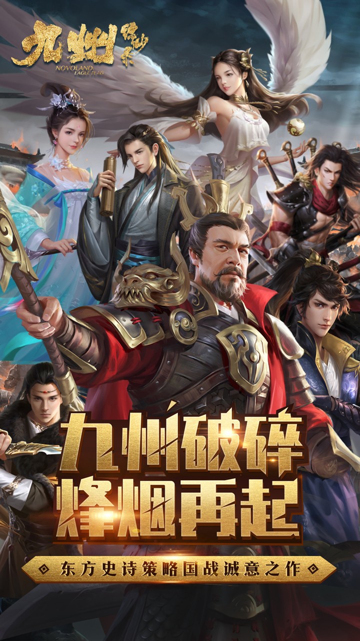 九州缥缈录 1.1.0截图1