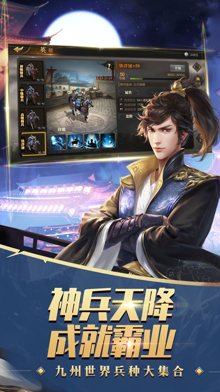 九州缥缈录 1.1.0截图3