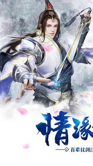 青云神剑截图1