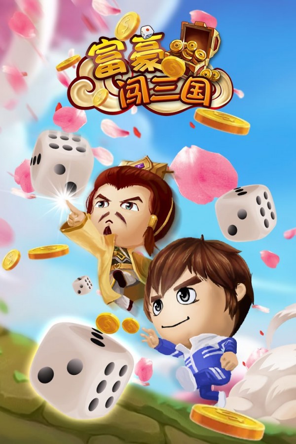 富豪闯三国 4.6.0.0截图1 富豪闯三国 4.6.0.0截图1