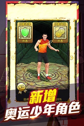 神庙逃亡2冰雪版 5.1.3截图1