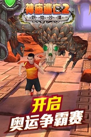 神庙逃亡2冰雪版 5.1.3截图5