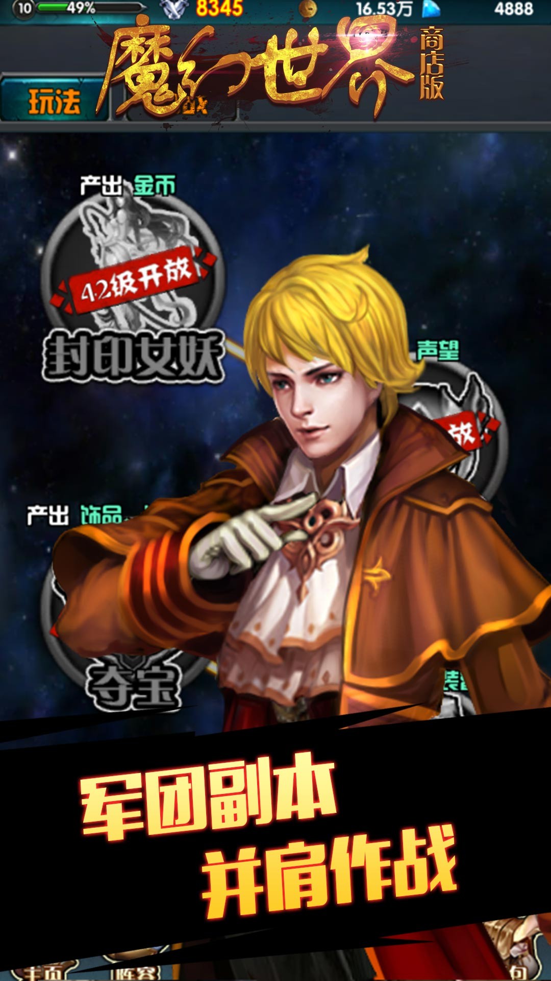 魔幻世界BT（商店版） 1.0.1截图3