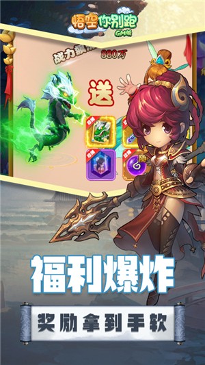 悟空你别送充版 1.0.0截图1