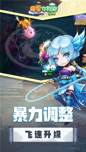 悟空你别送充版 1.0.0截图2