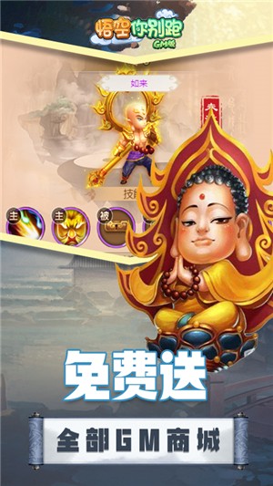 悟空你别送充版 1.0.0截图3