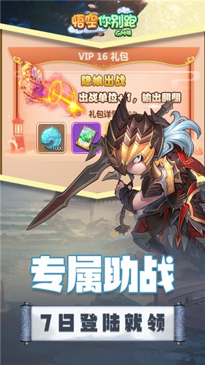 悟空你别送充版 1.0.0截图4