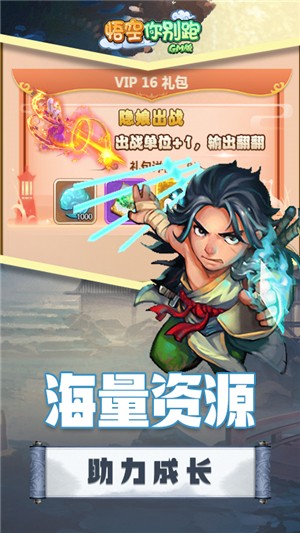 悟空你别送充版 1.0.0截图5