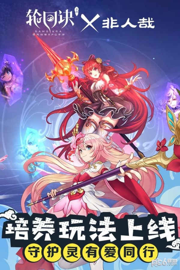 轮回诀果盘版 2.0.0截图3 轮回诀果盘版 2.0.0截图3