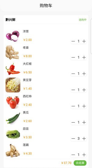 黔兴鲜截图4