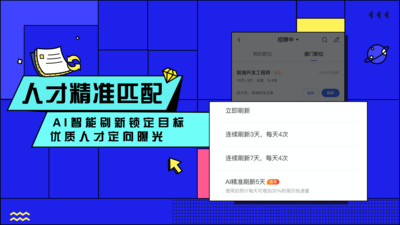 智联招聘企业登录截图2
