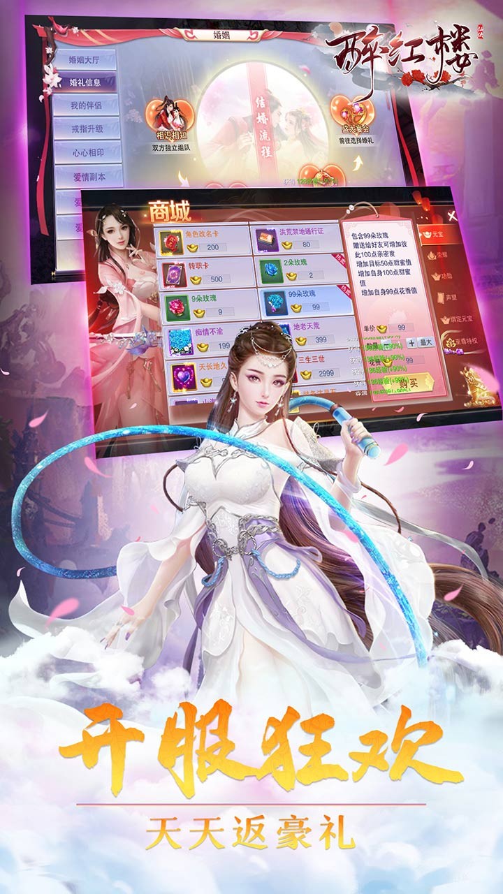 醉红楼ios版 1.0.1647截图5