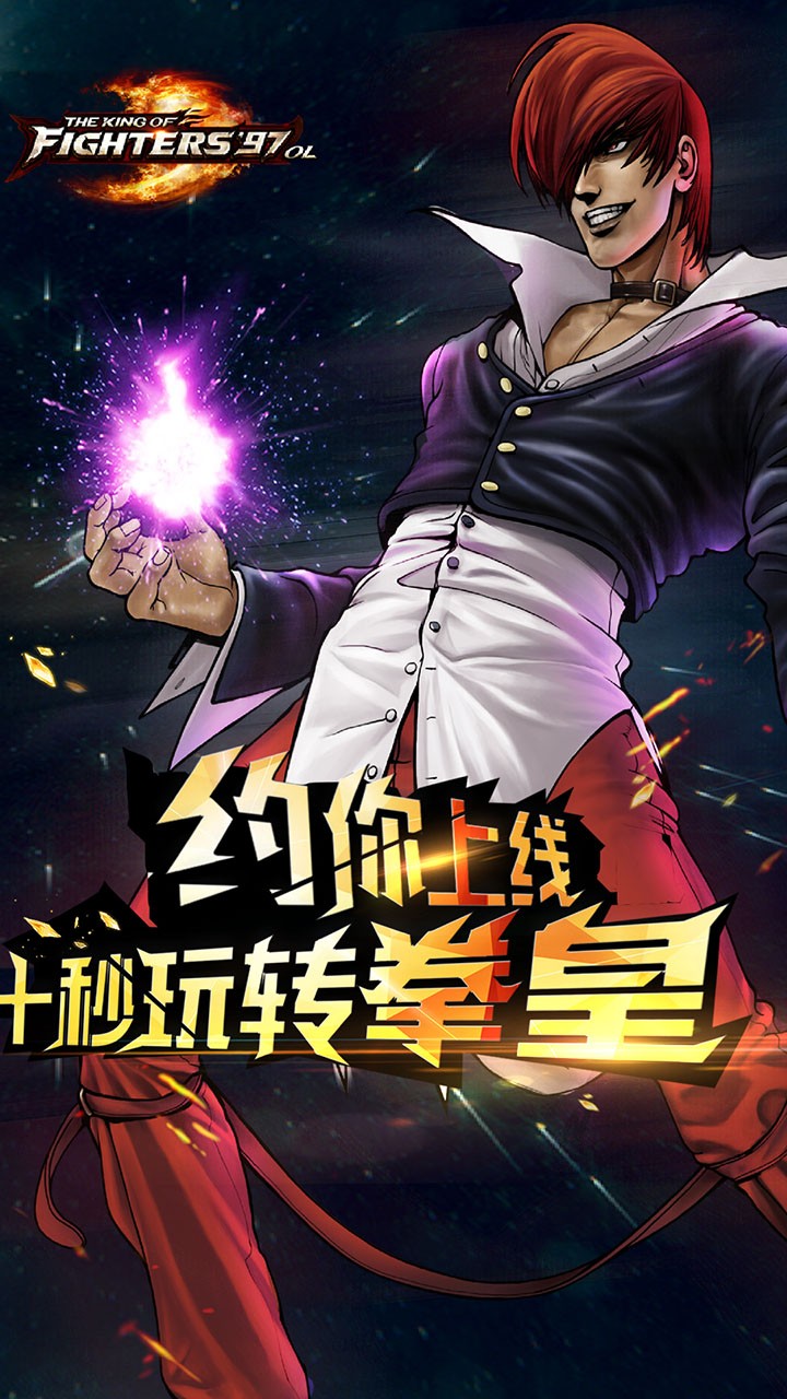 拳皇97OL 2.4.3截图4