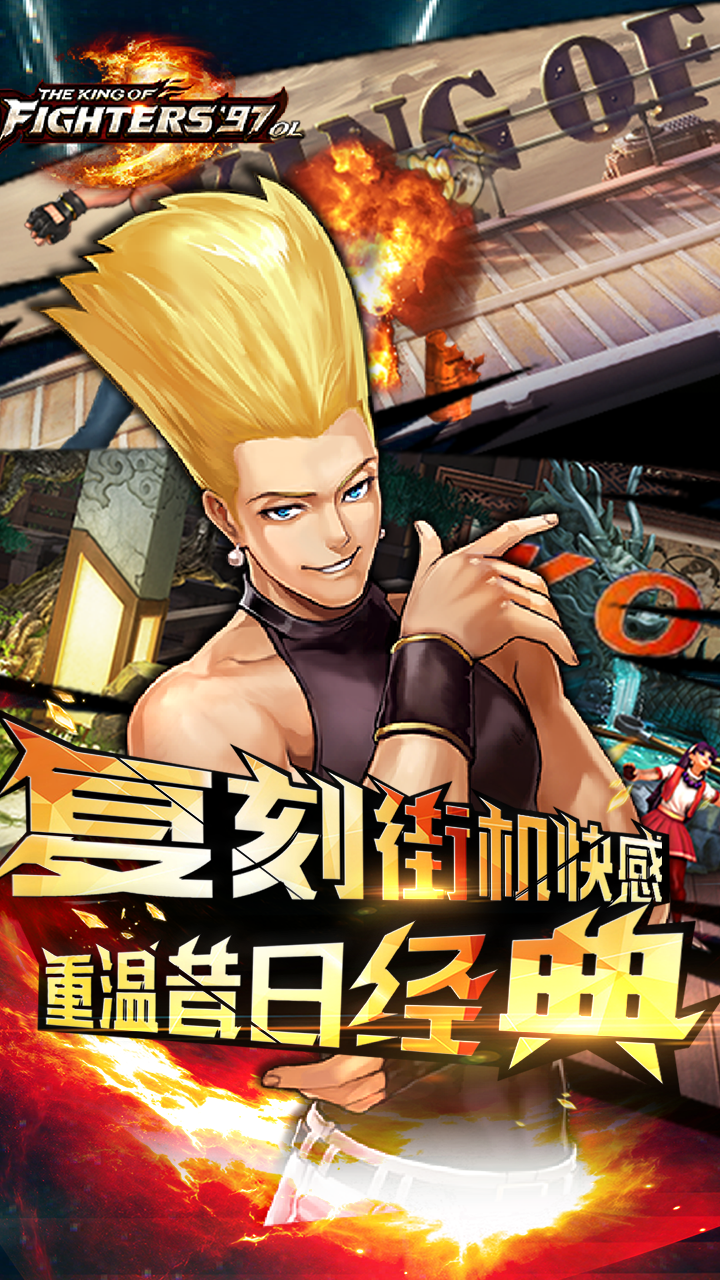 拳皇97OL 2.4.3截图5