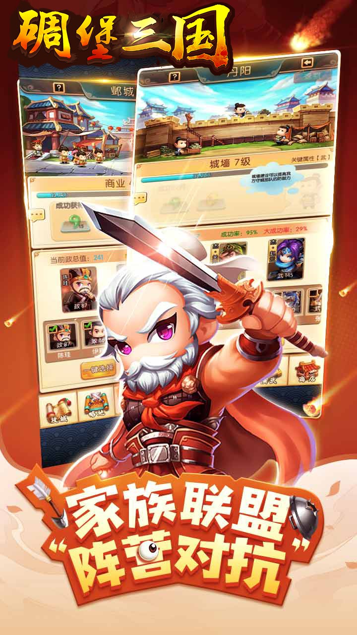 碉堡三国 10.20截图3 碉堡三国 10.20截图3