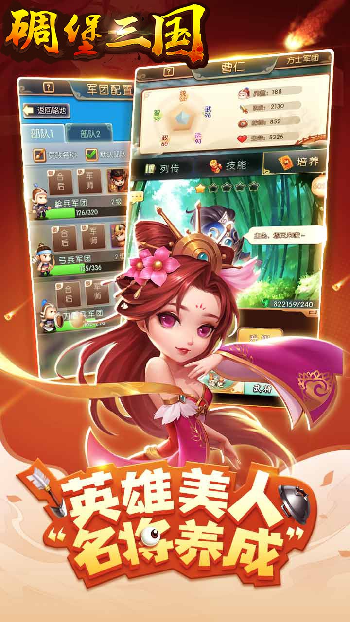 碉堡三国 10.20截图5 碉堡三国 10.20截图5