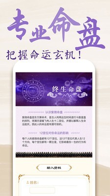 免费算命截图1 免费算命截图1