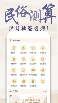 免费算命截图3 免费算命截图3