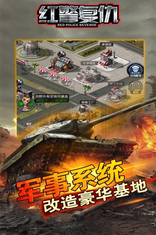 红警复仇破解版截图2