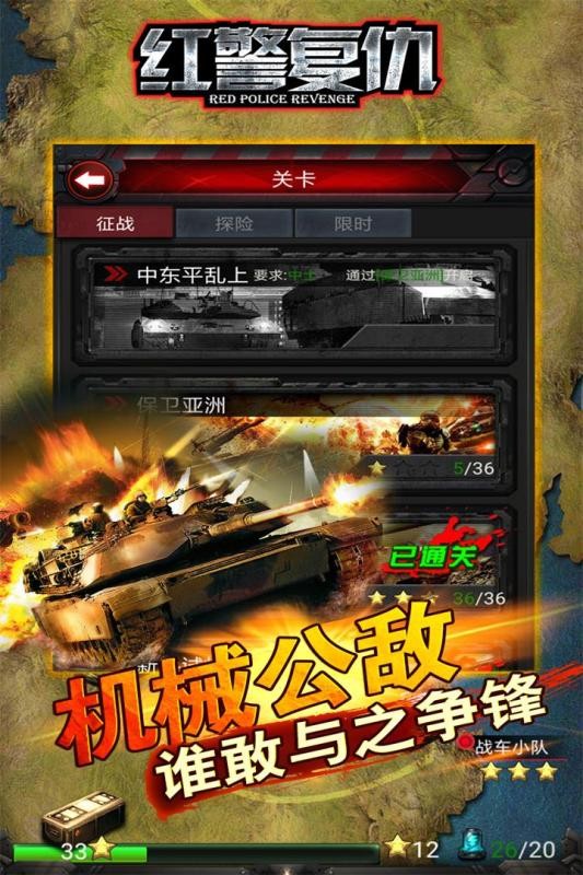 红警复仇破解版截图5