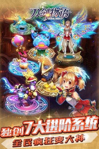 刀剑物语手游 1.1.8141截图2
