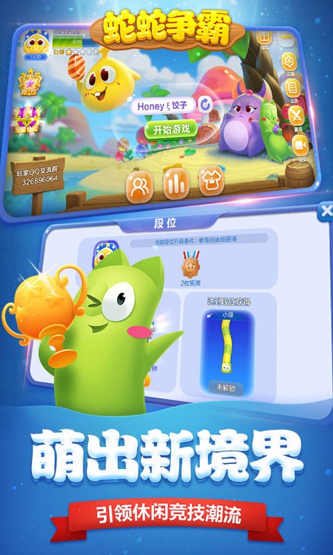 蛇蛇争霸360版 5.9.0截图1 蛇蛇争霸360版 5.9.0截图1