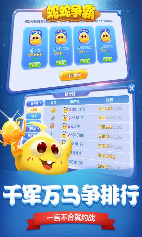 蛇蛇争霸360版 5.9.0截图4 蛇蛇争霸360版 5.9.0截图4