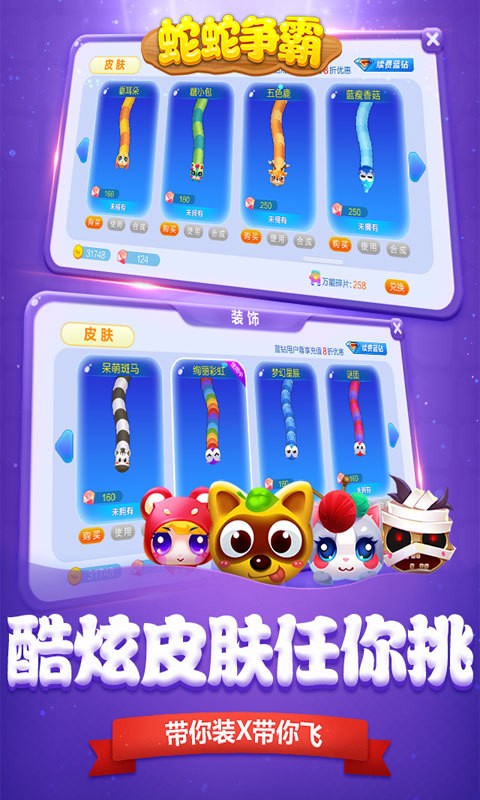 蛇蛇争霸360版 5.9.0截图5 蛇蛇争霸360版 5.9.0截图5
