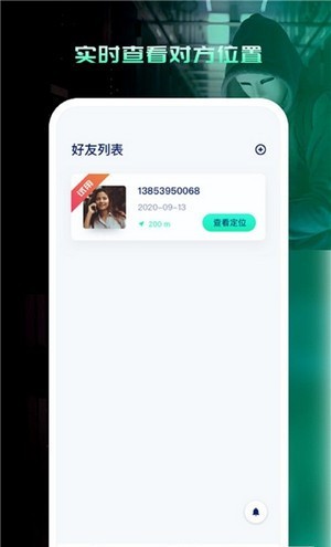 易寻他定位截图3