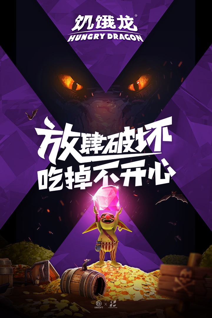 饥饿龙游戏 v2.0.1 中文版截图1