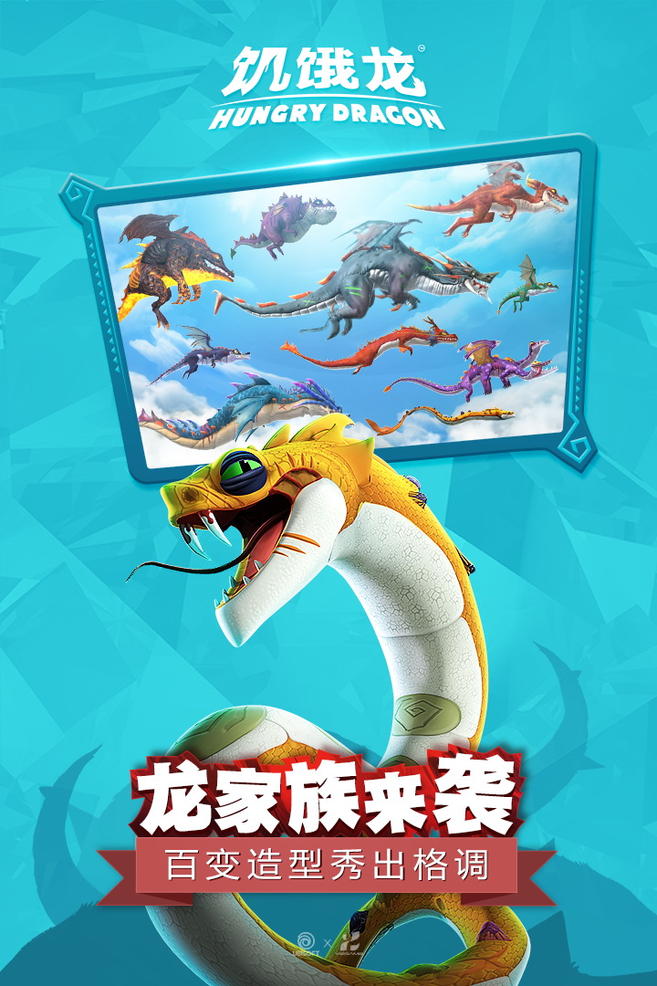 饥饿龙游戏 v2.0.1 中文版截图2