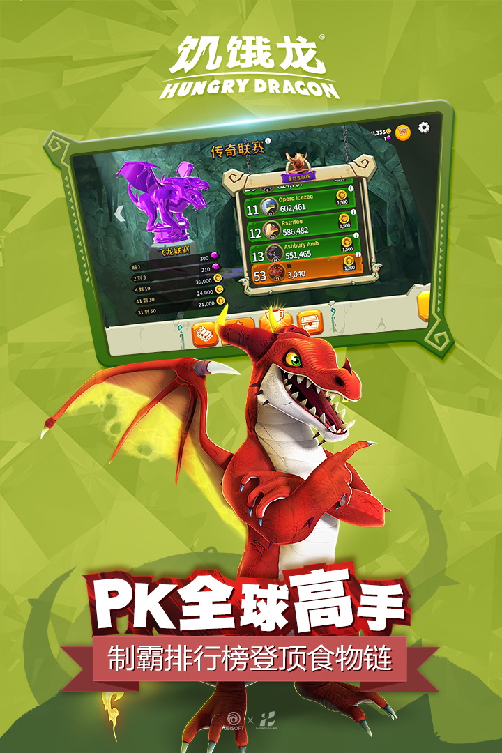 饥饿龙游戏 v2.0.1 中文版截图3